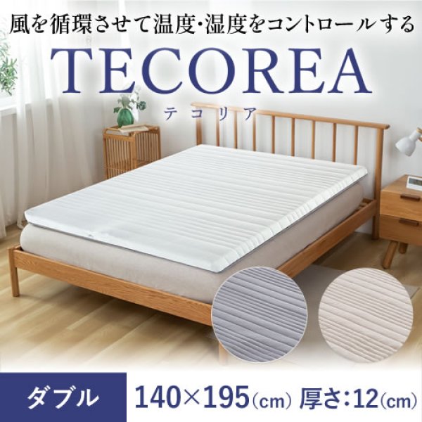 画像1: 多機能マットレス TECOREA/テコリア ダブル140×195(cm) 厚さ：12cm (1)